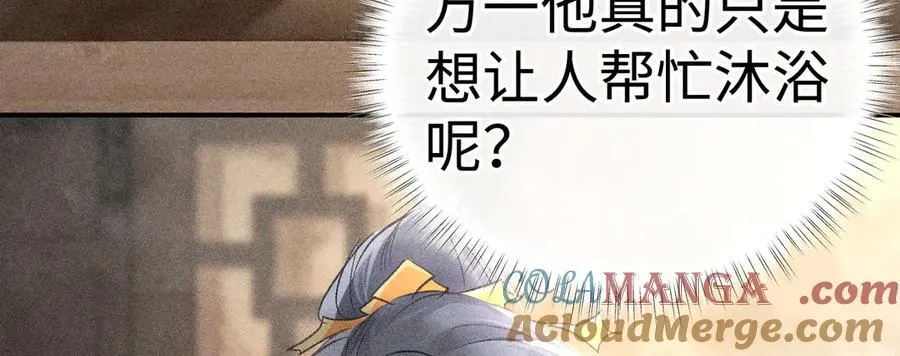 52 若非有几分像他 第137页