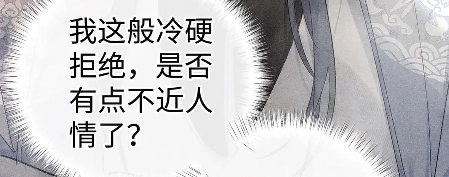 52 若非有几分像他 第139页