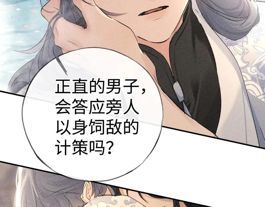53 真要我住手？ 第58页