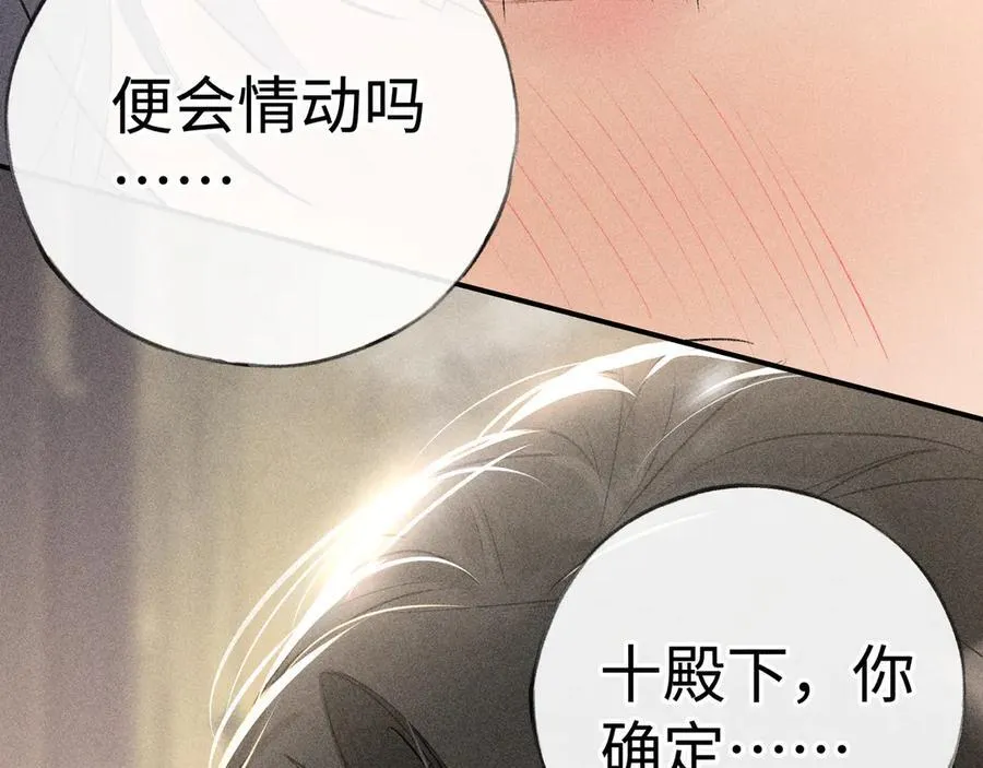 53 真要我住手？ 第66页