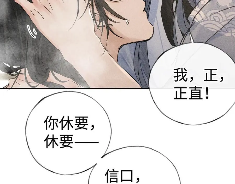 53 真要我住手？ 第74页