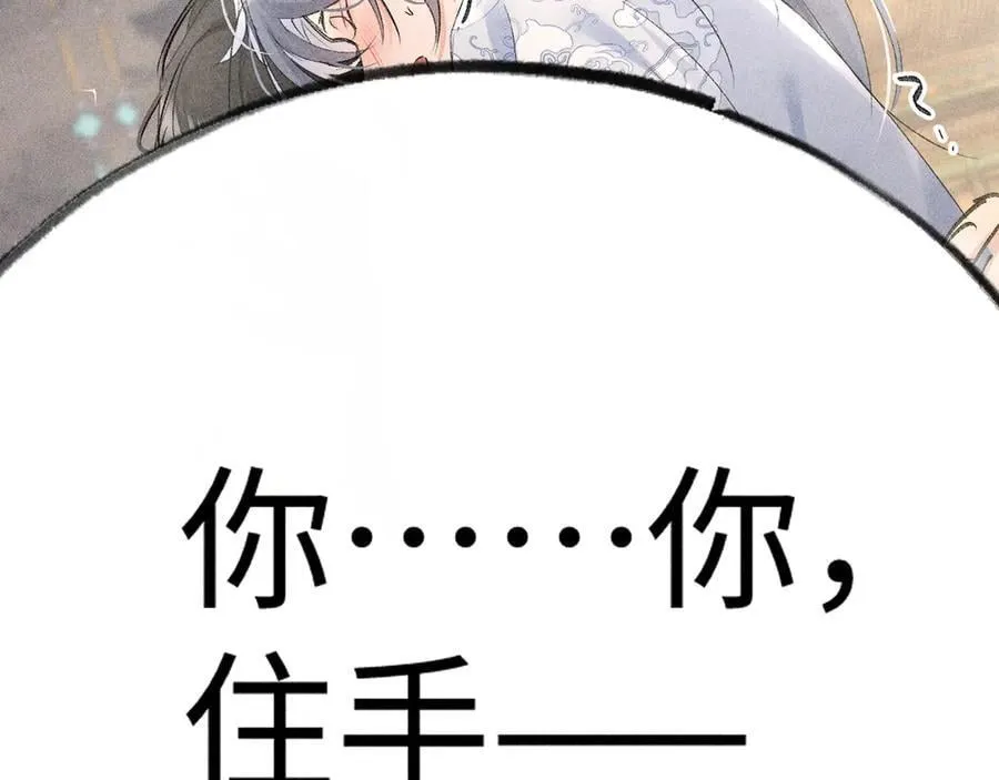 53 真要我住手？ 第82页