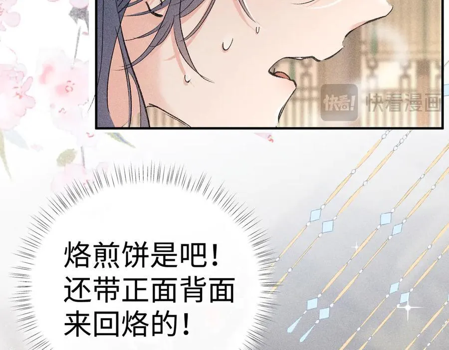 54 望与你朝朝暮暮 第40页