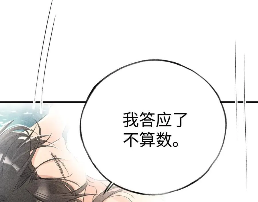 54 望与你朝朝暮暮 第56页