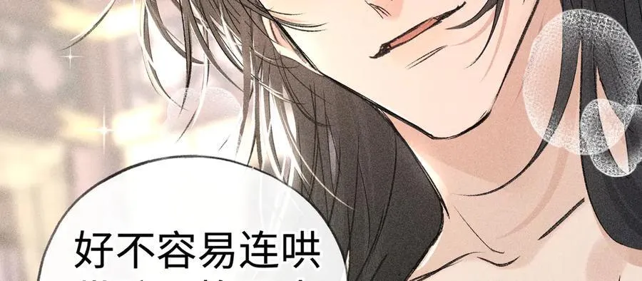 54 望与你朝朝暮暮 第67页