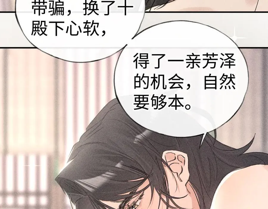 54 望与你朝朝暮暮 第68页