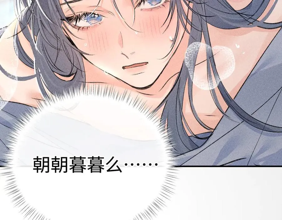 54 望与你朝朝暮暮 第80页