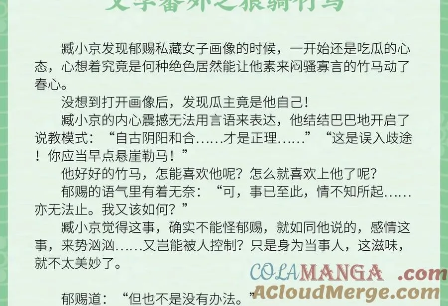 文字番外之狼骑竹马 第2页