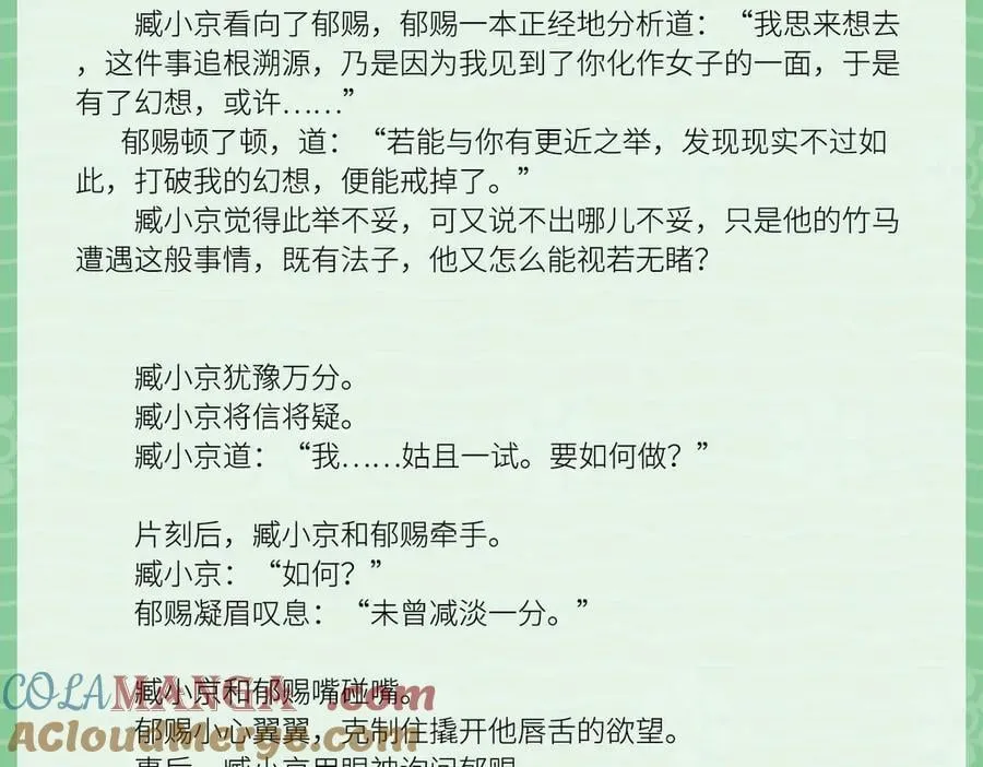 文字番外之狼骑竹马 第3页