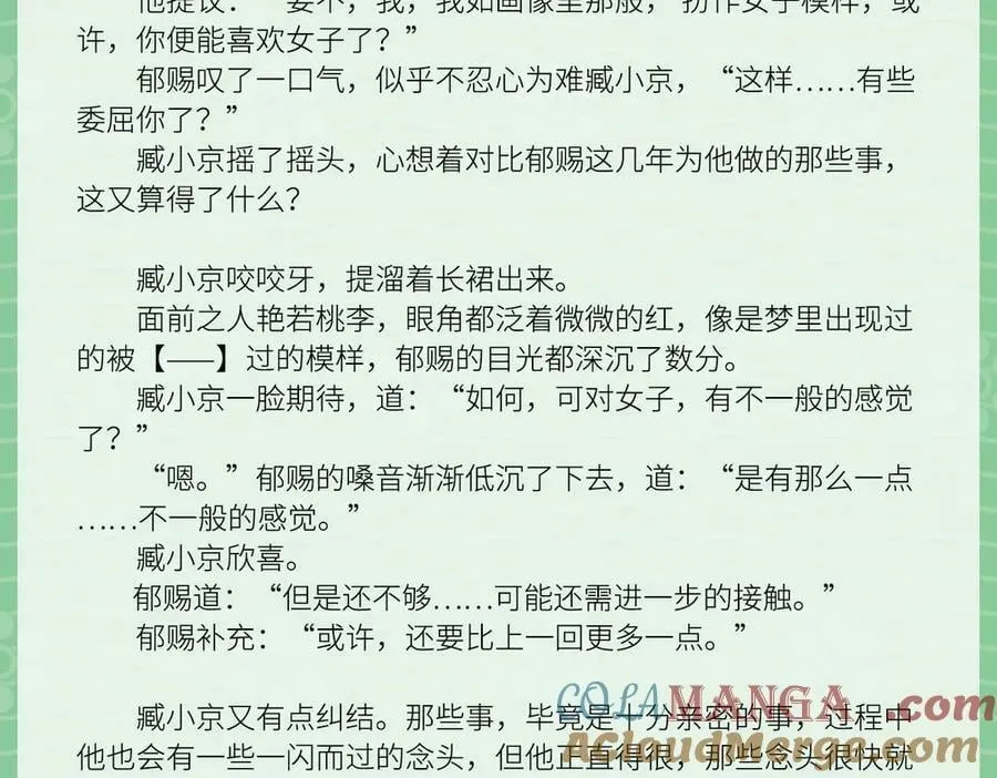 文字番外之狼骑竹马 第5页