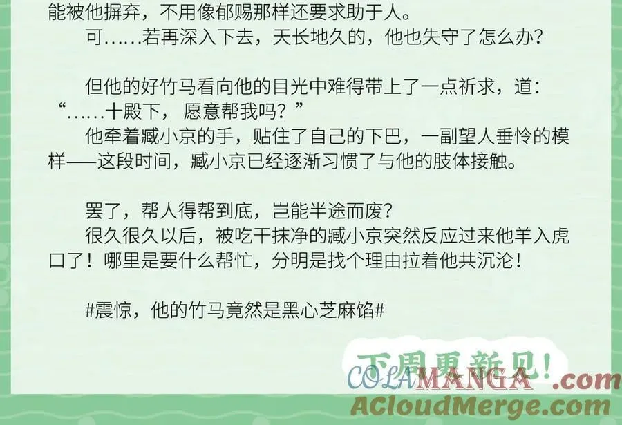 文字番外之狼骑竹马 第6页
