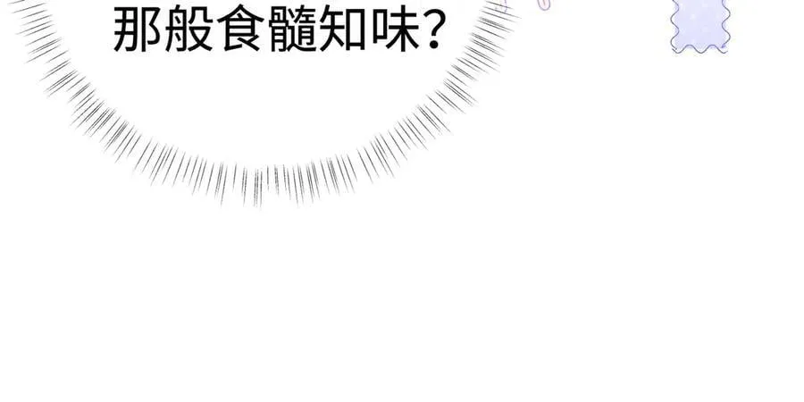 55 食髓知味？ 第67页