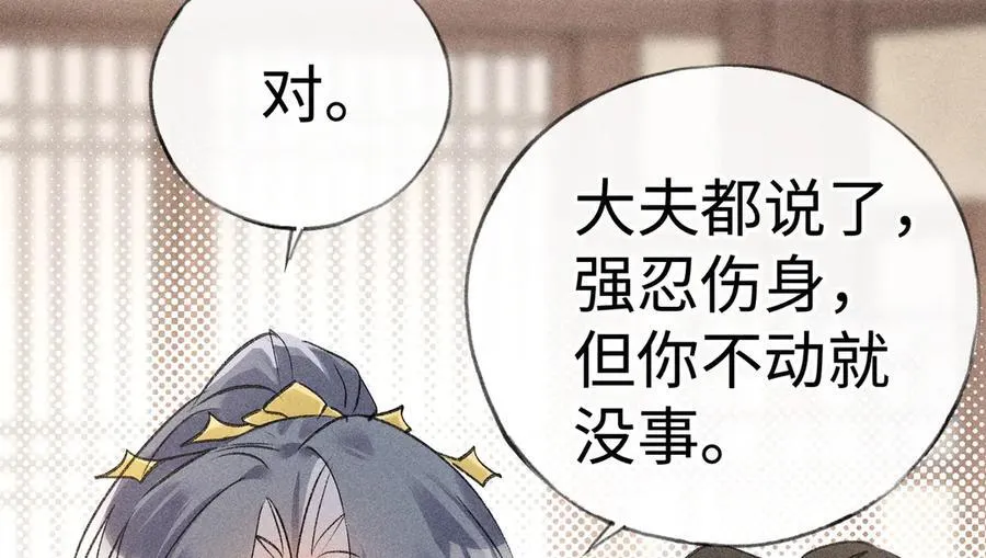 55 食髓知味？ 第87页