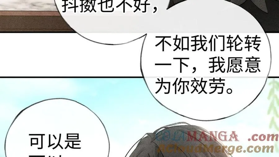 55 食髓知味？ 第89页