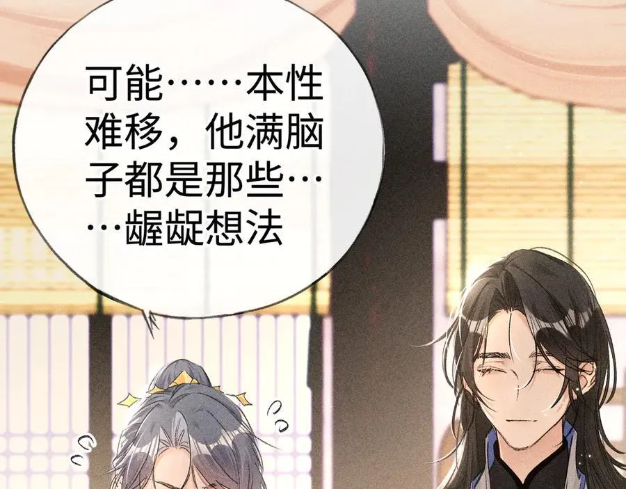 57 他惹人怜爱？ 第38页