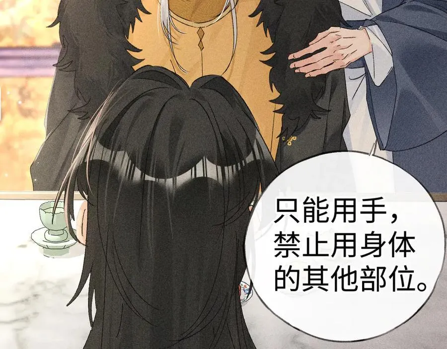 57 他惹人怜爱？ 第44页
