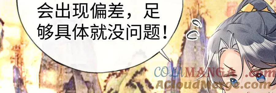 57 他惹人怜爱？ 第49页