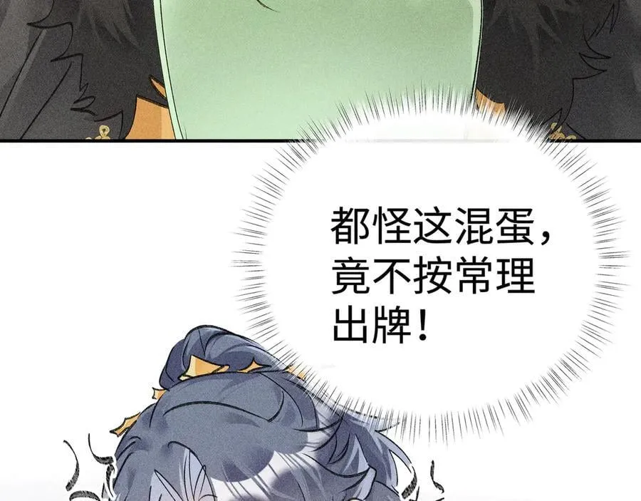 57 他惹人怜爱？ 第52页