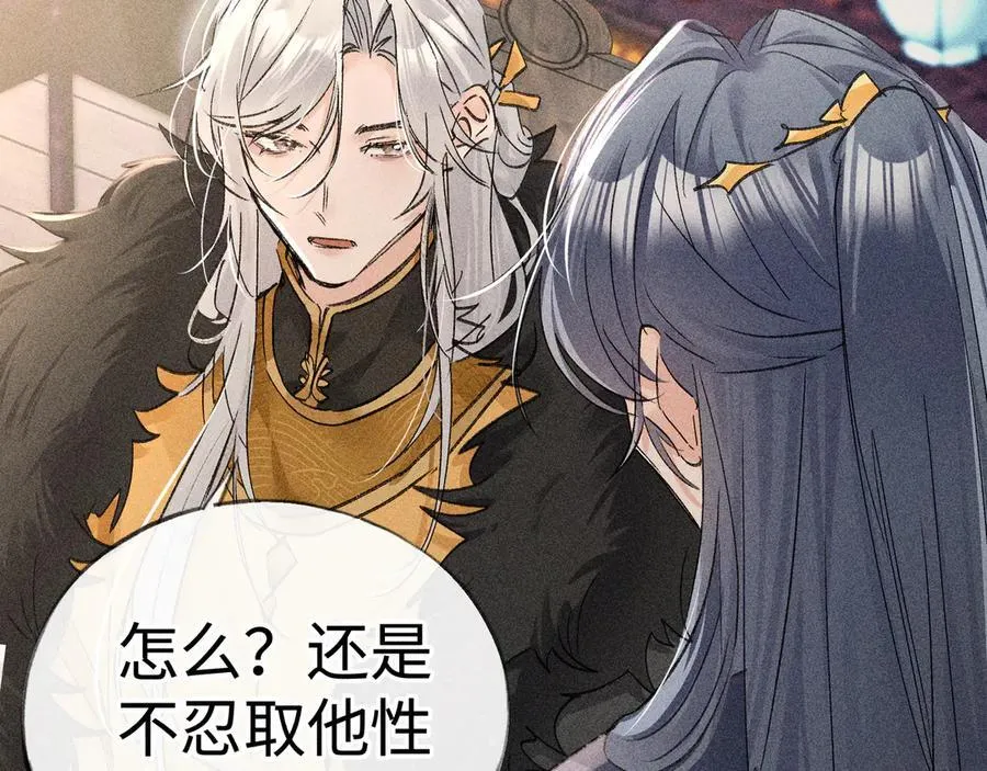 57 他惹人怜爱？ 第60页