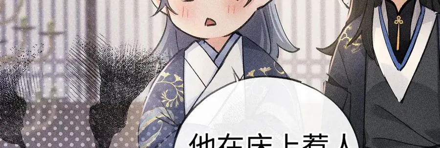 57 他惹人怜爱？ 第67页