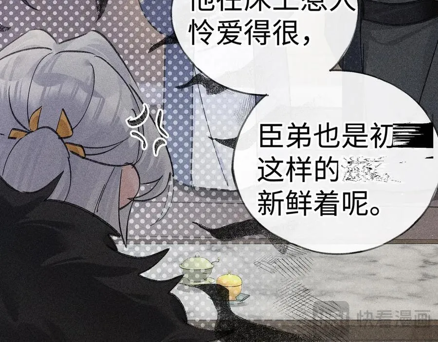 57 他惹人怜爱？ 第68页