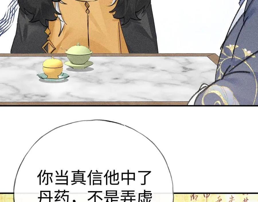 57 他惹人怜爱？ 第72页