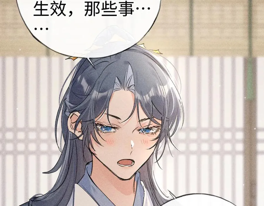 57 他惹人怜爱？ 第80页