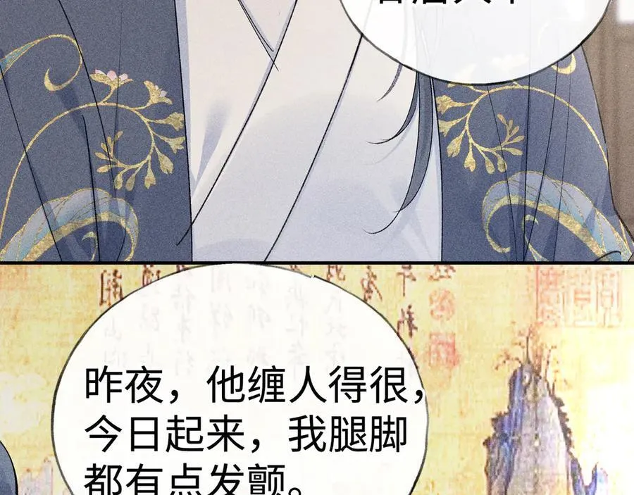 57 他惹人怜爱？ 第82页