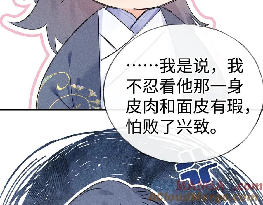 58 寡廉鲜耻 第49页