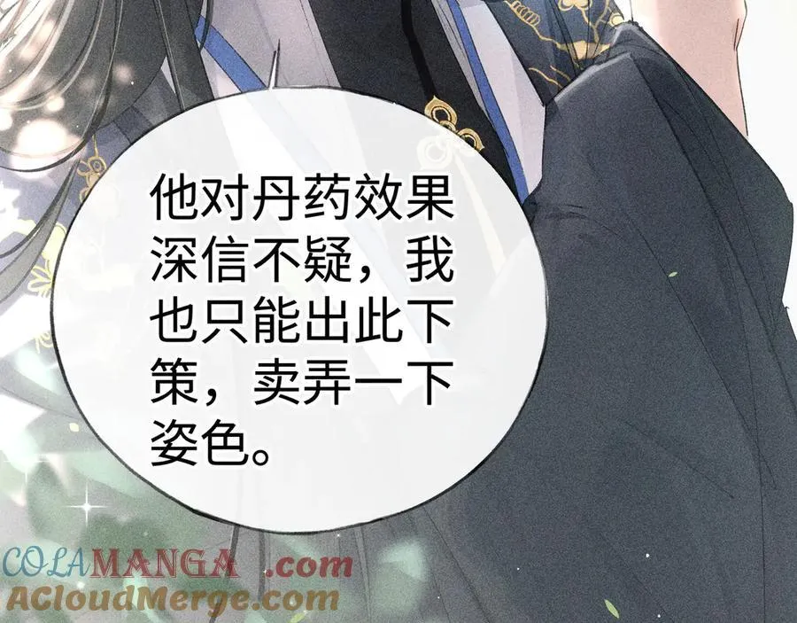 58 寡廉鲜耻 第73页