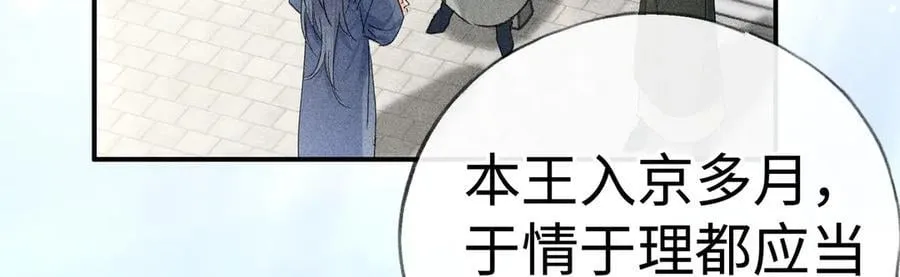 59 皇嫂竟是男嫂子？ 第7页