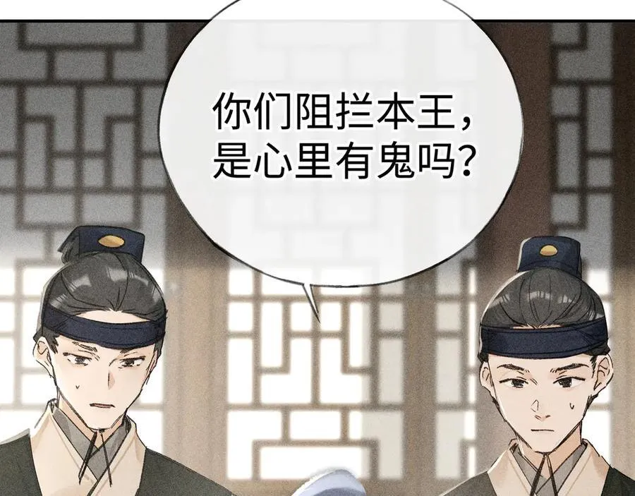 59 皇嫂竟是男嫂子？ 第12页
