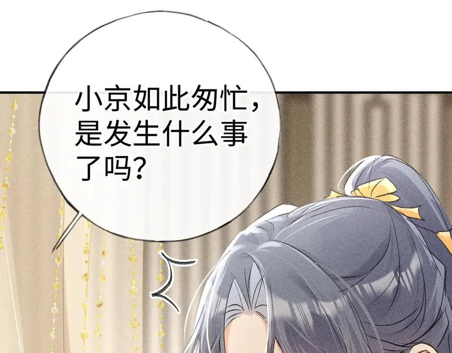 59 皇嫂竟是男嫂子？ 第20页