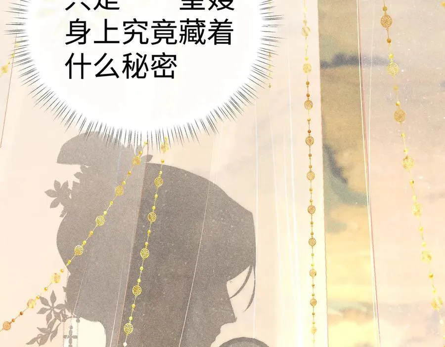 59 皇嫂竟是男嫂子？ 第26页