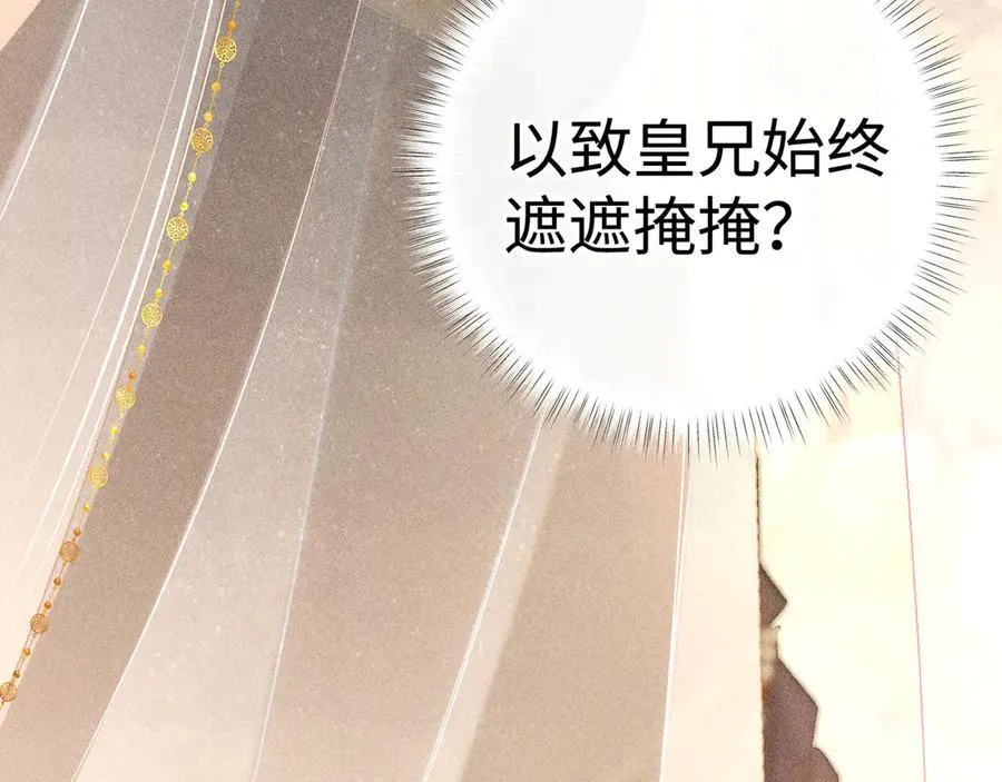 59 皇嫂竟是男嫂子？ 第28页