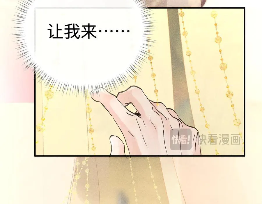 59 皇嫂竟是男嫂子？ 第30页