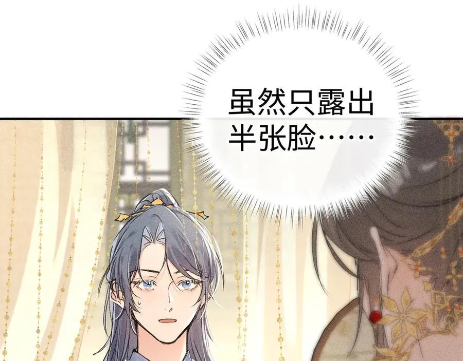 59 皇嫂竟是男嫂子？ 第44页