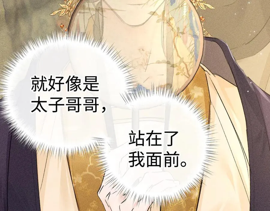 59 皇嫂竟是男嫂子？ 第48页