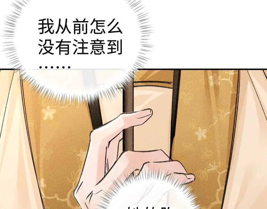 59 皇嫂竟是男嫂子？ 第50页