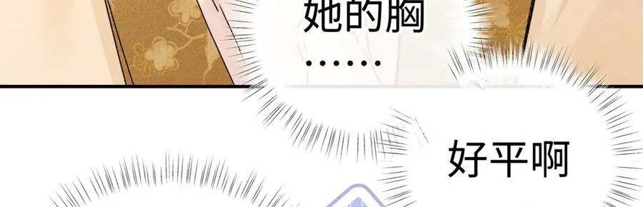 59 皇嫂竟是男嫂子？ 第51页