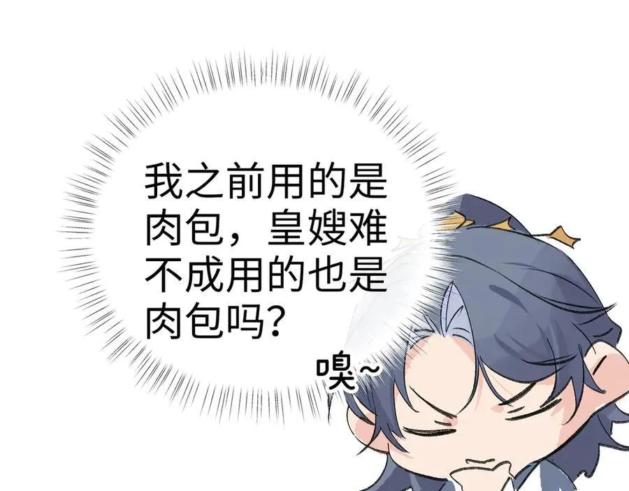 59 皇嫂竟是男嫂子？ 第54页