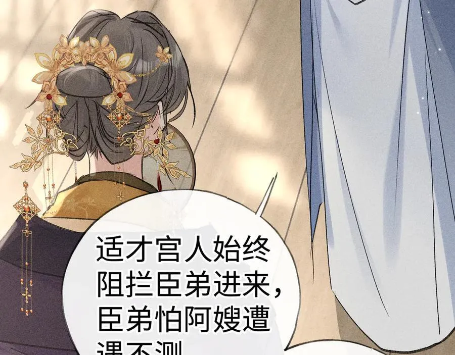 59 皇嫂竟是男嫂子？ 第58页