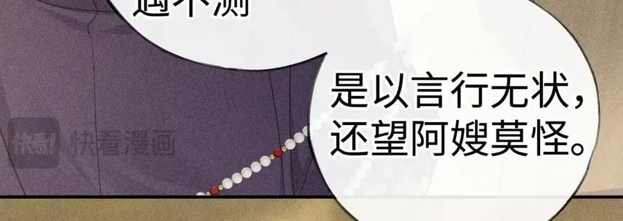 59 皇嫂竟是男嫂子？ 第59页