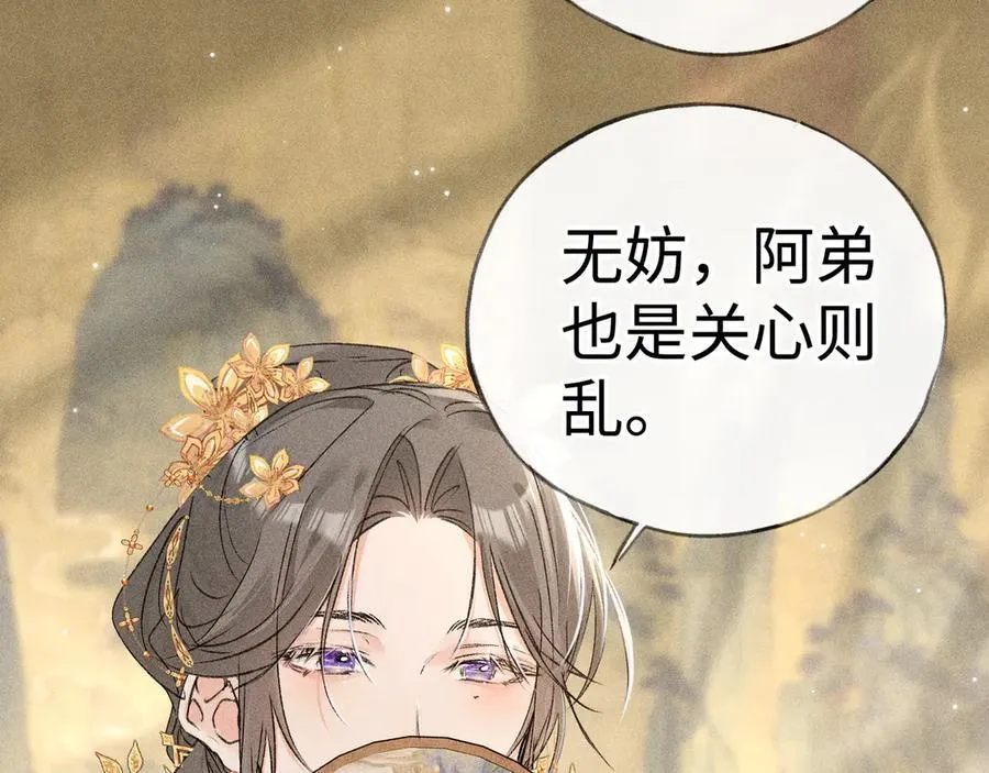 59 皇嫂竟是男嫂子？ 第60页