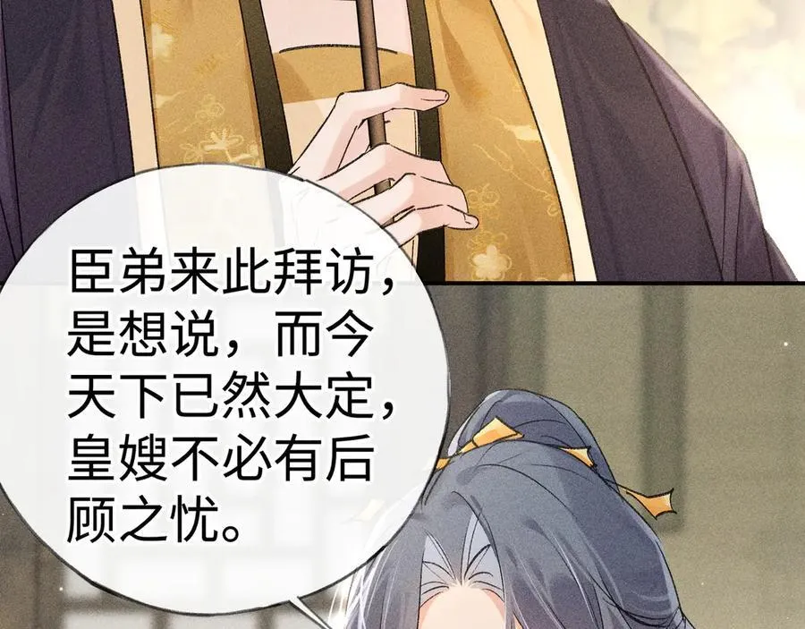 59 皇嫂竟是男嫂子？ 第62页