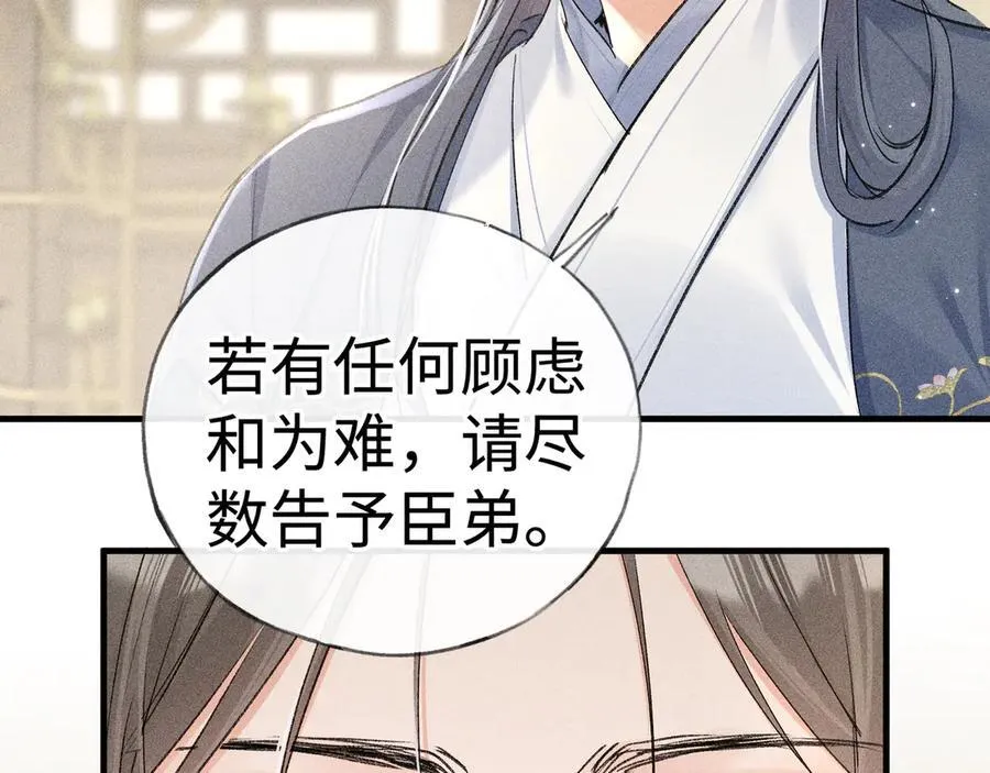 59 皇嫂竟是男嫂子？ 第64页