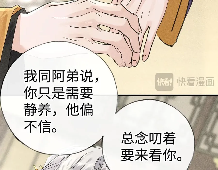 59 皇嫂竟是男嫂子？ 第80页