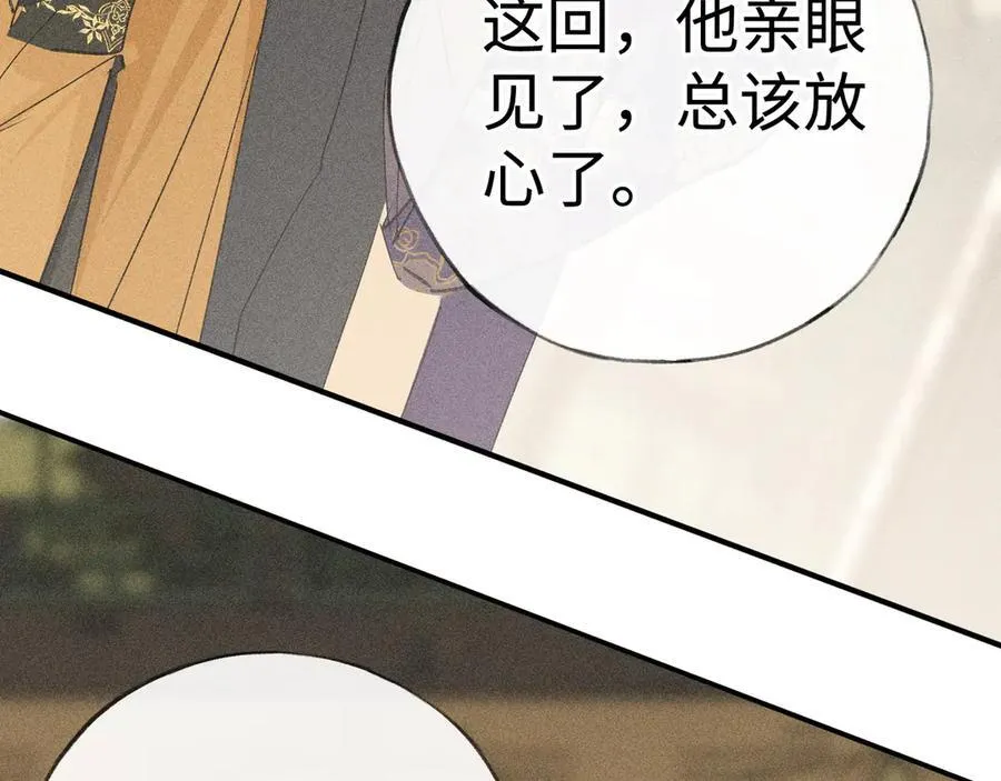 59 皇嫂竟是男嫂子？ 第84页