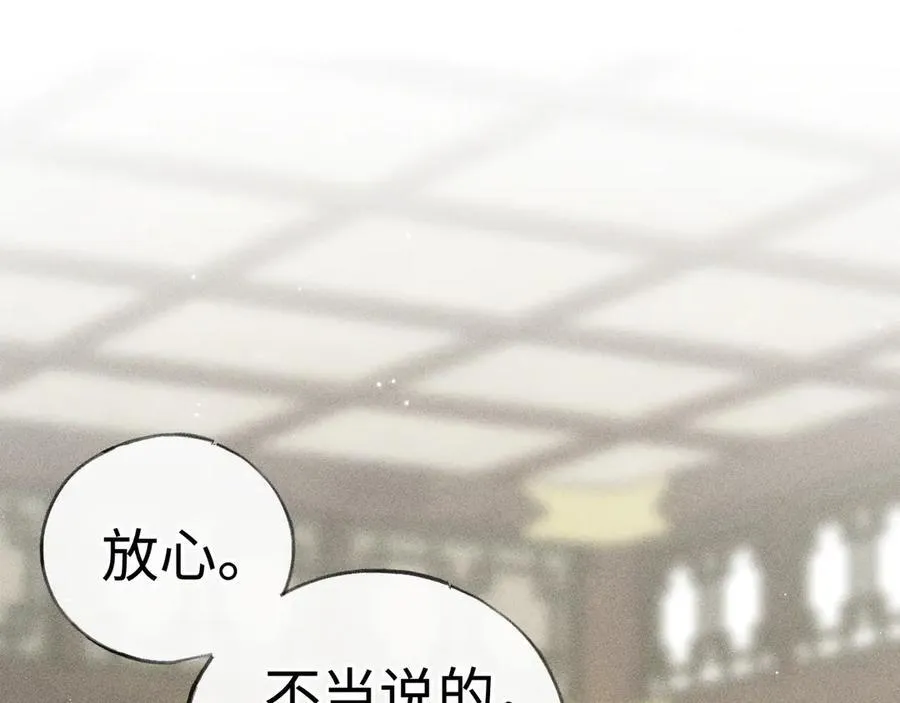 59 皇嫂竟是男嫂子？ 第90页
