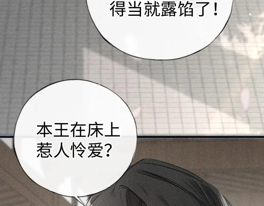 59 皇嫂竟是男嫂子？ 第104页